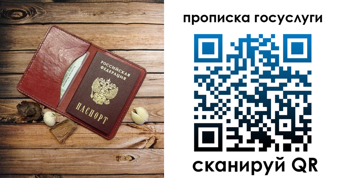 прописка 2025 в Зее