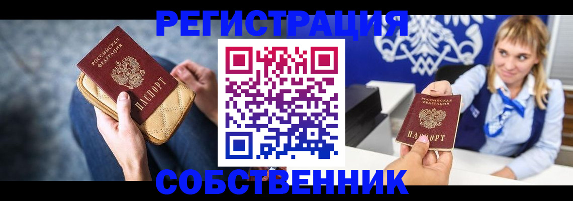 прописка 2025 в Зее