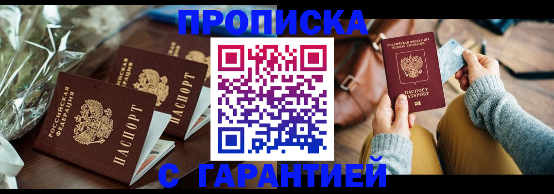 временная регистрация для школы в Зее
